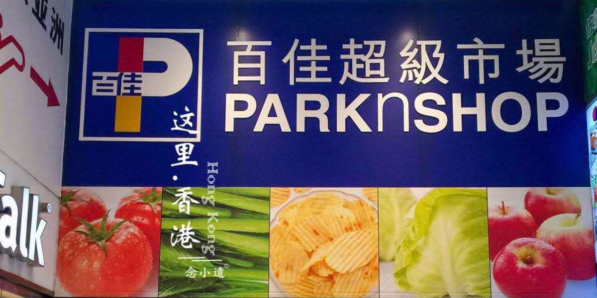 PARKnSHOP Qunxing Plaza Branch